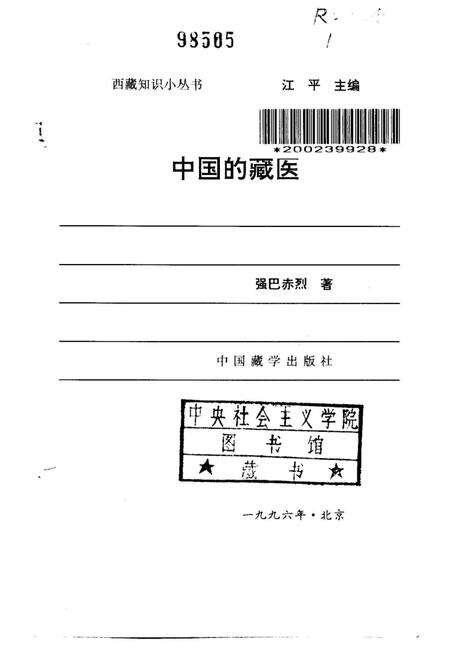 《中国的藏医》.pdf电子版_西藏自治区志预览图1