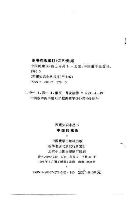 《中国的藏医》.pdf电子版_西藏自治区志预览图2
