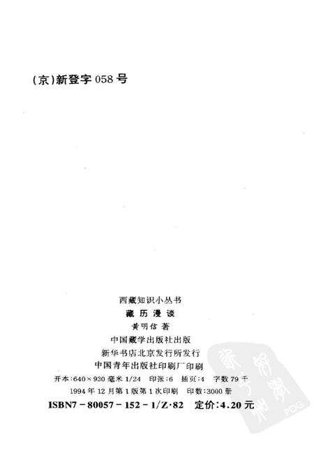 《藏历漫谈》.pdf电子版_西藏自治区志预览图2