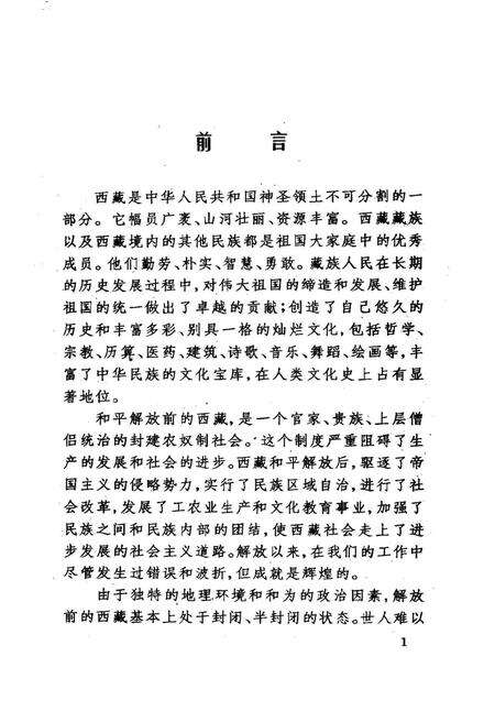 《藏历漫谈》.pdf电子版_西藏自治区志预览图5