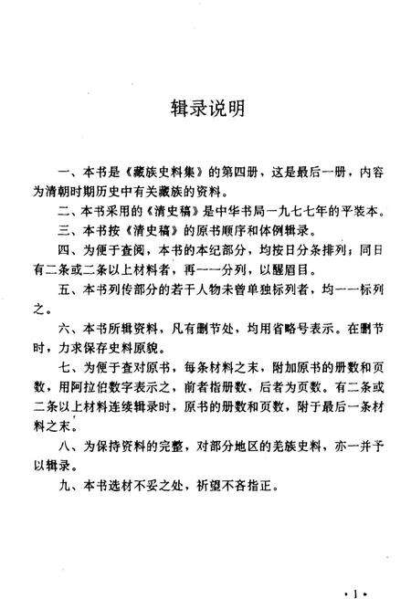 《藏族史料集四》.pdf电子版_西藏自治区志预览图3