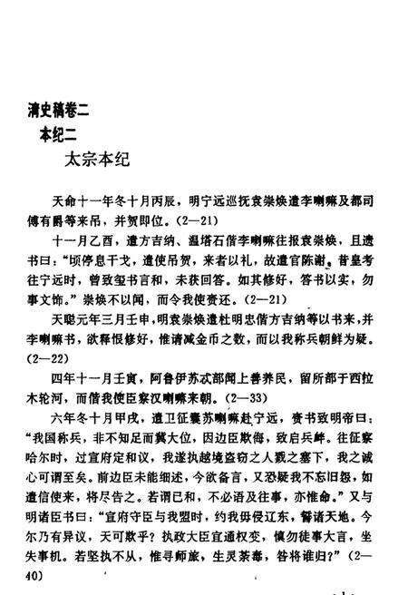 《藏族史料集四》.pdf电子版_西藏自治区志预览图4