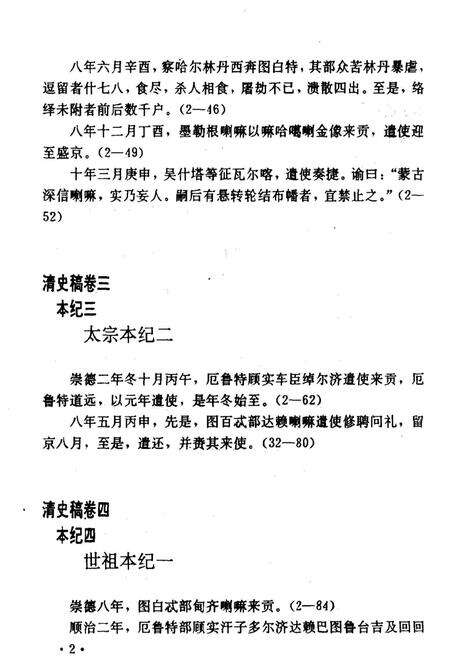 《藏族史料集四》.pdf电子版_西藏自治区志预览图5