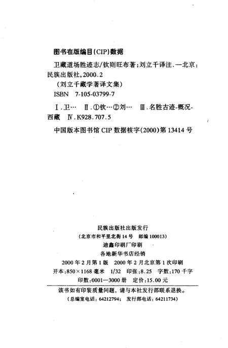 《卫藏道场胜迹志》.pdf电子版_西藏自治区志预览图2