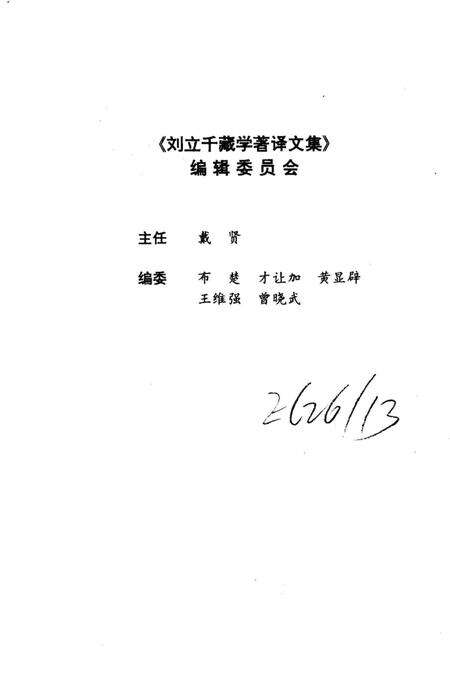 《卫藏道场胜迹志》.pdf电子版_西藏自治区志预览图3