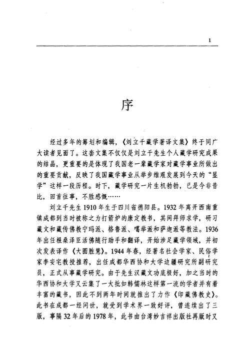 《卫藏道场胜迹志》.pdf电子版_西藏自治区志预览图4
