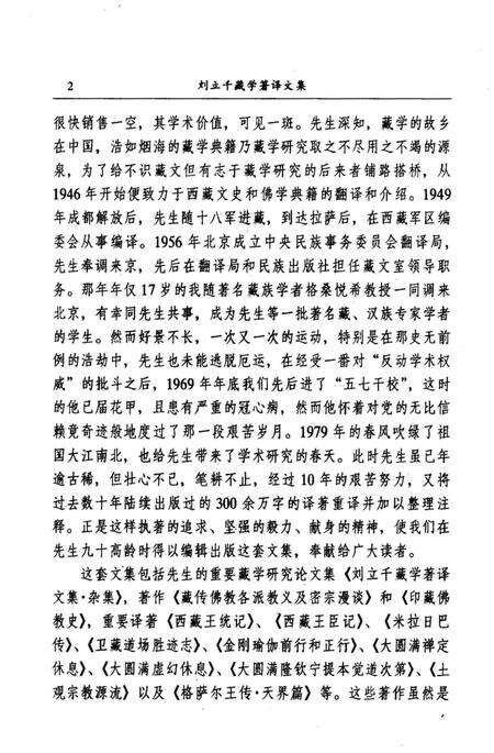 《卫藏道场胜迹志》.pdf电子版_西藏自治区志预览图5
