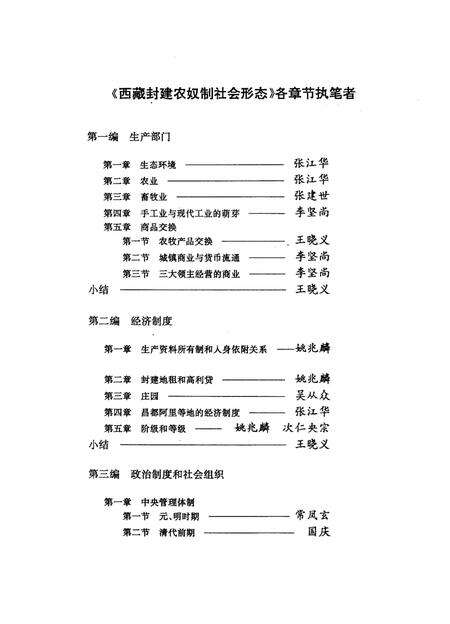 《西藏封建农奴制社会形态》.pdf电子版_西藏自治区志预览图2