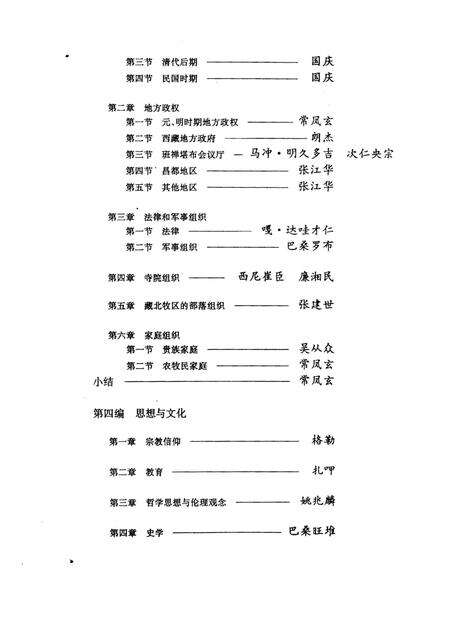 《西藏封建农奴制社会形态》.pdf电子版_西藏自治区志预览图3