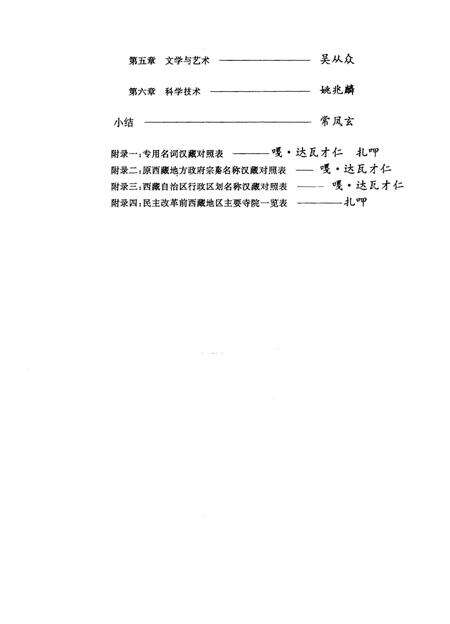 《西藏封建农奴制社会形态》.pdf电子版_西藏自治区志预览图4