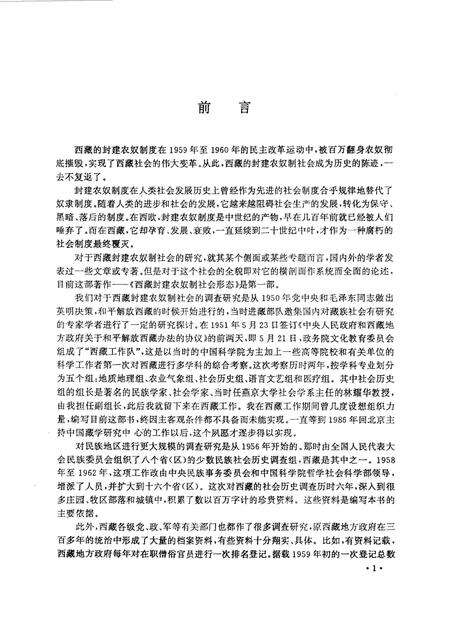 《西藏封建农奴制社会形态》.pdf电子版_西藏自治区志预览图5