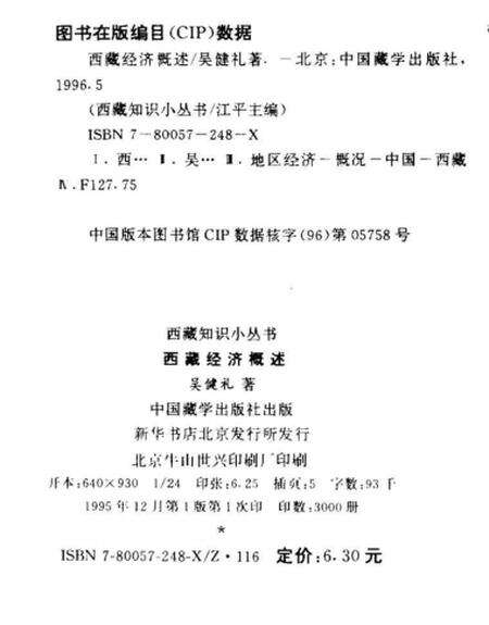 《西藏经济概述》.pdf电子版_西藏自治区志预览图1