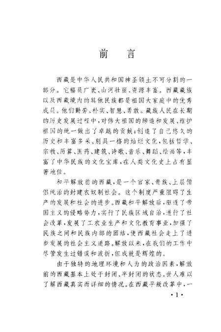 《西藏经济概述》.pdf电子版_西藏自治区志预览图2