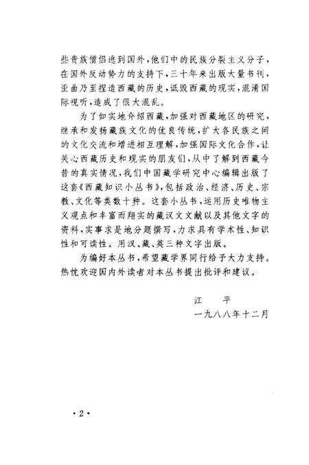《西藏经济概述》.pdf电子版_西藏自治区志预览图3