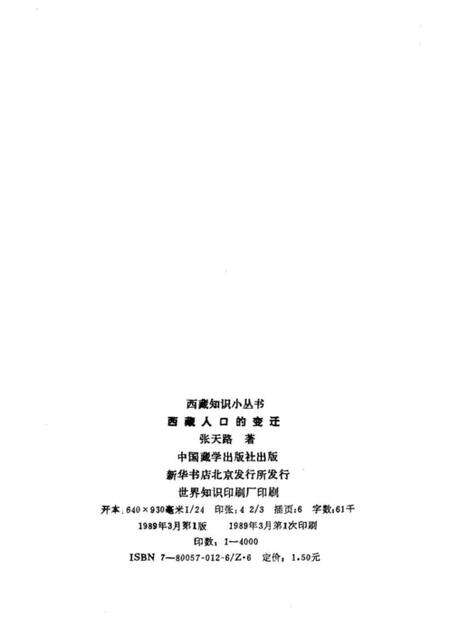 《西藏人口的变迁》.pdf电子版_西藏自治区志预览图1