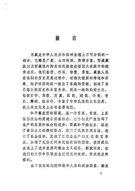 《西藏人口的变迁》.pdf电子版_西藏自治区志预览图2