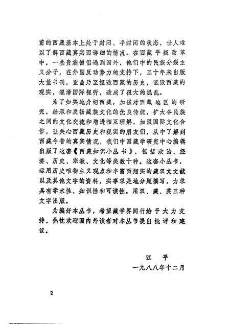 《西藏人口的变迁》.pdf电子版_西藏自治区志预览图3