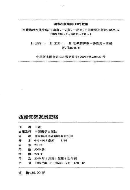 《西藏佛教发展史略》.pdf电子版_西藏自治区志预览图2