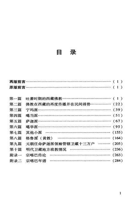 《西藏佛教发展史略》.pdf电子版_西藏自治区志预览图3