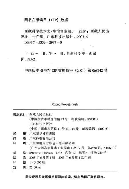 《西藏科学技术史》.pdf电子版_西藏自治区志预览图2