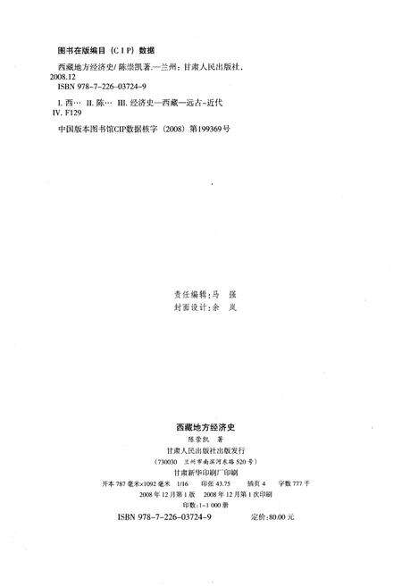 《西藏地方经济史》.pdf电子版_西藏自治区志预览图2