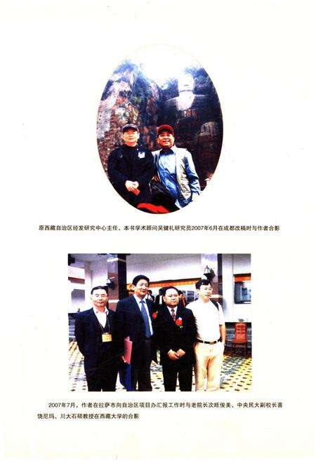 《西藏地方经济史》.pdf电子版_西藏自治区志预览图3
