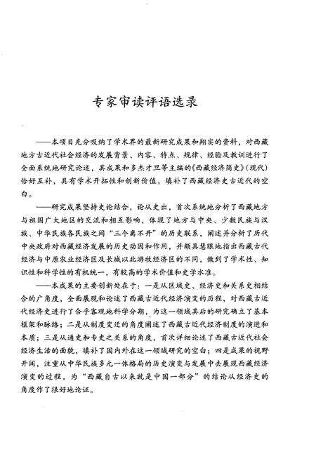 《西藏地方经济史》.pdf电子版_西藏自治区志预览图5