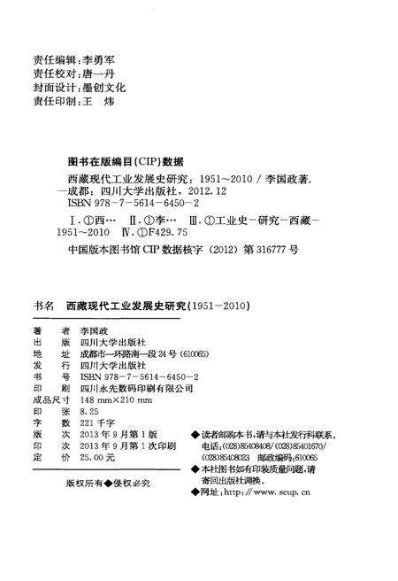 《西藏现代工业发展史研究 1951-2010》.pdf电子版_西藏自治区志预览图2