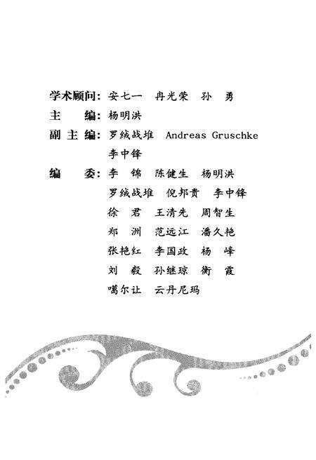 《西藏现代工业发展史研究 1951-2010》.pdf电子版_西藏自治区志预览图3