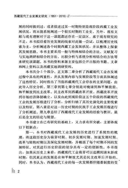 《西藏现代工业发展史研究 1951-2010》.pdf电子版_西藏自治区志预览图5