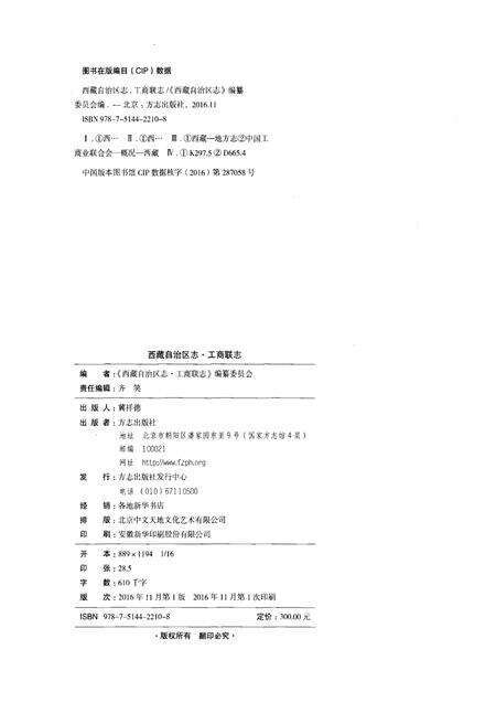 《西藏自治区志·工商联志》.pdf电子版_西藏自治区志预览图2