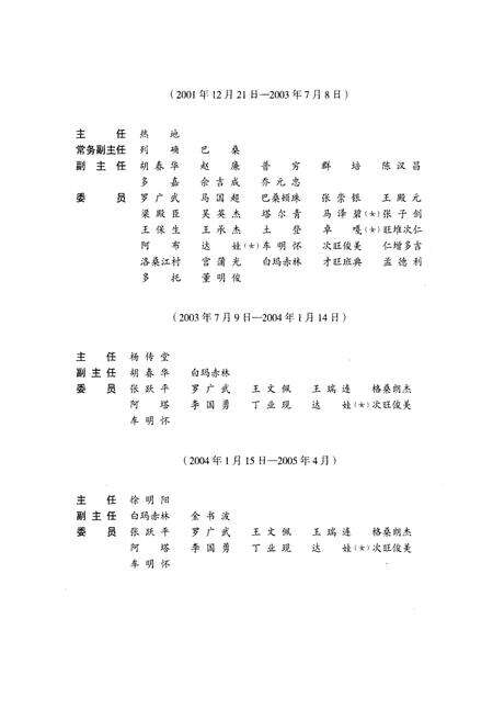 《西藏自治区志·工商联志》.pdf电子版_西藏自治区志预览图5