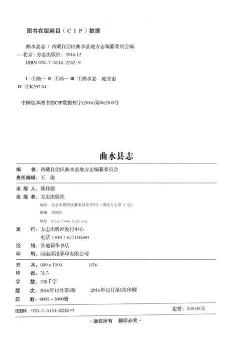 《曲水县志》.pdf电子版_西藏自治区志预览图3