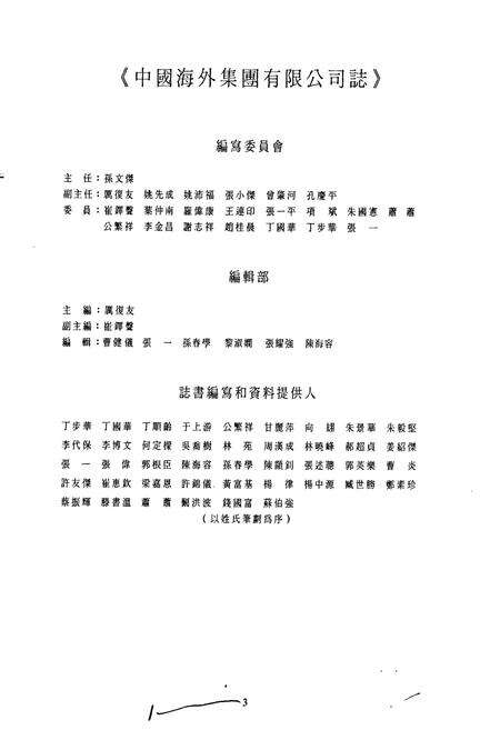 《中国海外集团有限公司志》.pdf电子版_香港特别行政区志预览图3