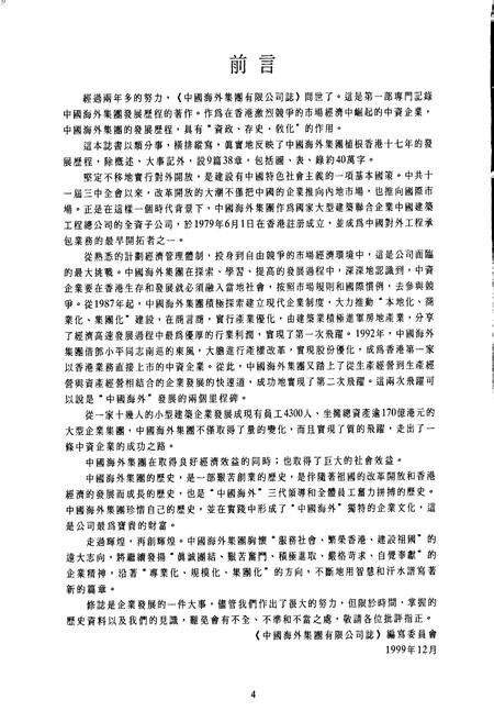 《中国海外集团有限公司志》.pdf电子版_香港特别行政区志预览图4