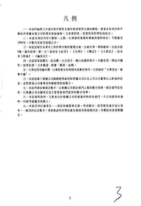 《中国海外集团有限公司志》.pdf电子版_香港特别行政区志预览图5