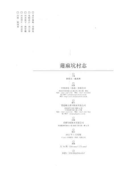《莲麻坑村志》.pdf电子版_香港特别行政区志预览图3