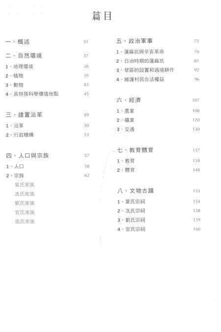 《莲麻坑村志》.pdf电子版_香港特别行政区志预览图4