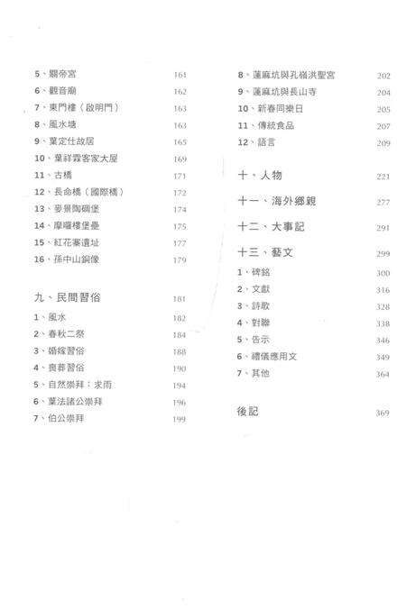 《莲麻坑村志》.pdf电子版_香港特别行政区志预览图5