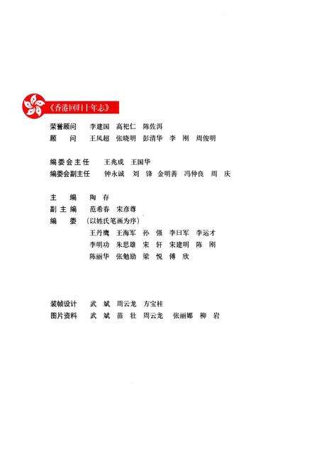 《香港回归十年志》.pdf电子版_香港特别行政区志预览图3