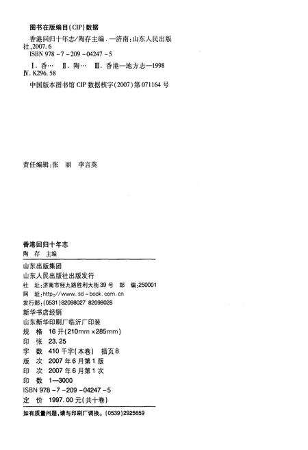 《香港回归十年志》.pdf电子版_香港特别行政区志预览图2