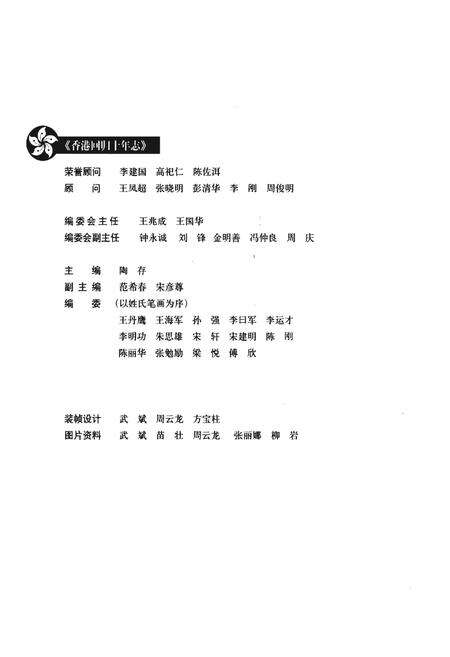 《香港回归十年志》.pdf电子版_香港特别行政区志预览图3