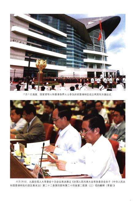 《香港回归十年志》.pdf电子版_香港特别行政区志预览图4