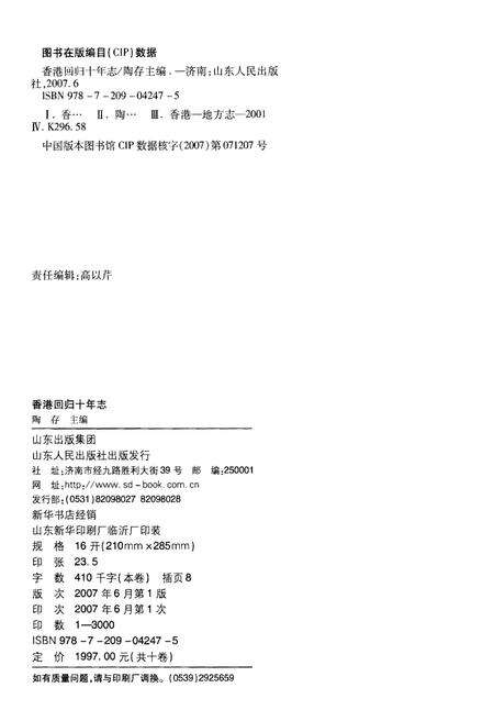 《香港回归十年志(2001年卷)》.pdf电子版_香港特别行政区志预览图2