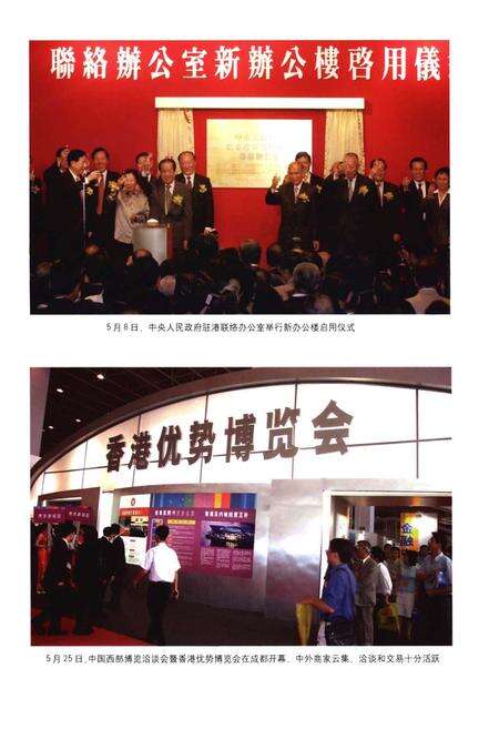 《香港回归十年志(2001年卷)》.pdf电子版_香港特别行政区志预览图5