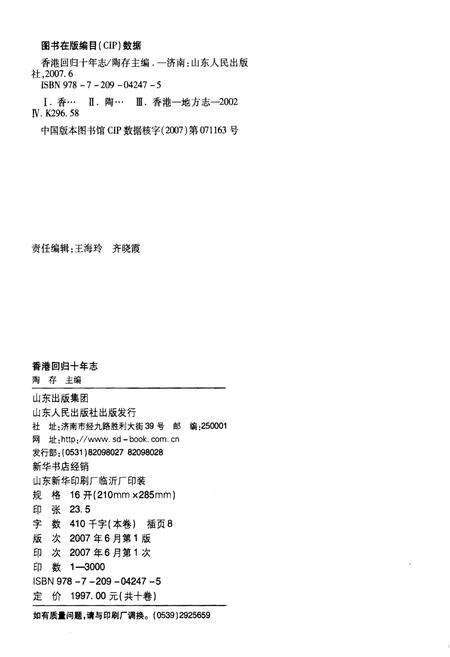 《香港回归十年志(2002年卷)》.pdf电子版_香港特别行政区志预览图2