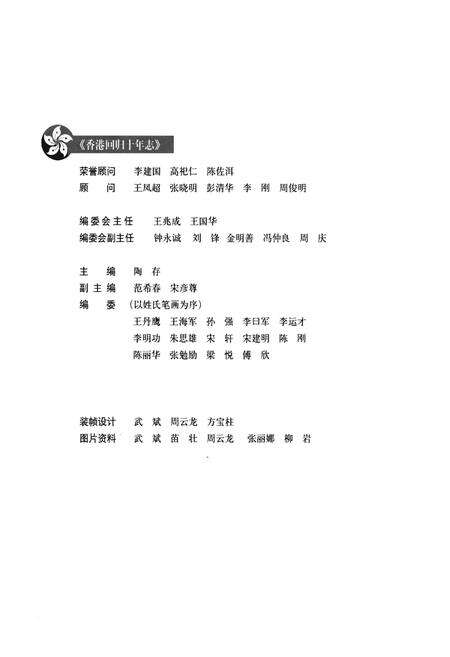 《香港回归十年志(2002年卷)》.pdf电子版_香港特别行政区志预览图3