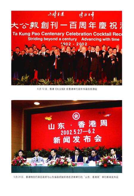 《香港回归十年志(2002年卷)》.pdf电子版_香港特别行政区志预览图5