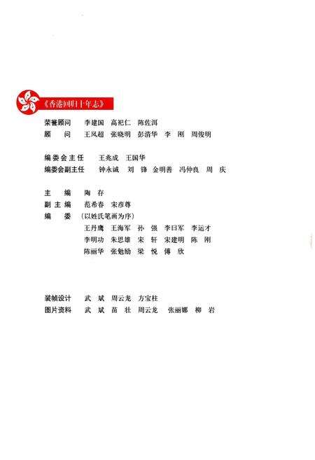 《香港回归十年志》.pdf电子版_香港特别行政区志预览图2