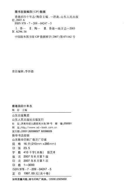 《香港回归十年志》.pdf电子版_香港特别行政区志预览图3